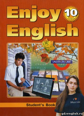 enjoy english. 10 класс учебник